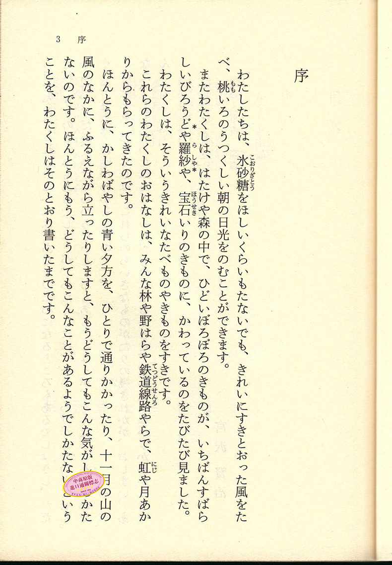 【中商原版】要求太多的餐馆 角川和风版 日文原版 日本国民童话故事小说 注文の多い料理店 宫泽贤治 宫崎骏藤子不二雄灵感? - 图1