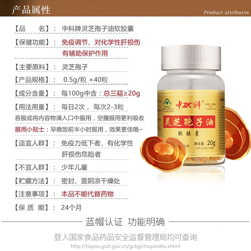 中科灵芝孢子油软胶囊500mg*40粒免疫调节辅助喝酒保健保肝护肝损 - 图3