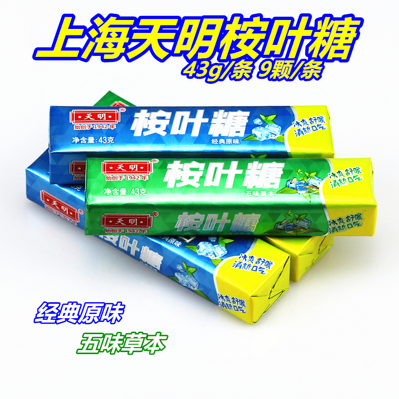 上海天明桉叶糖43g老式原味薄荷糖清凉嗓子五味草本润喉咸柠糖果 - 图0