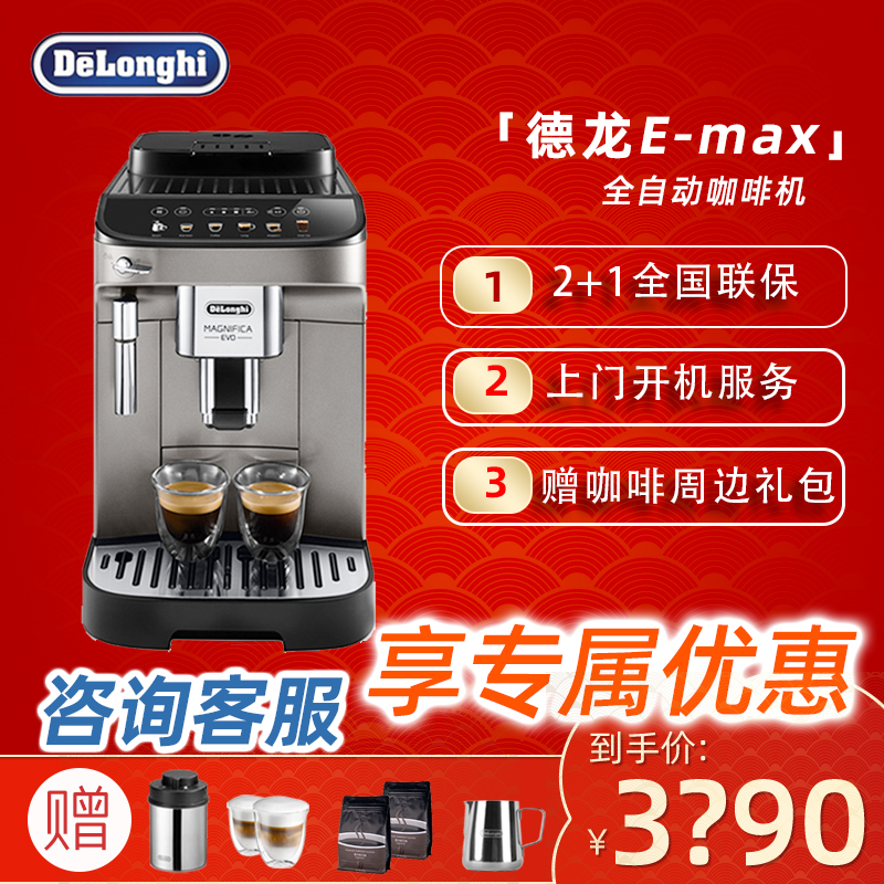 Delonghi/德龙 Emax/pro全自动意式咖啡机家用小型办公室研磨一体 - 图0