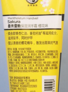 曼秀雷敦小黄人樱花味保湿护手霜
