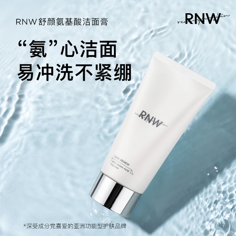 RNW洗面奶氨基酸旗舰店官方正品女男士专用温和深层清洁收缩毛孔 - 图1