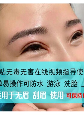 绣纹仿生态半永久贴纸画眉神器