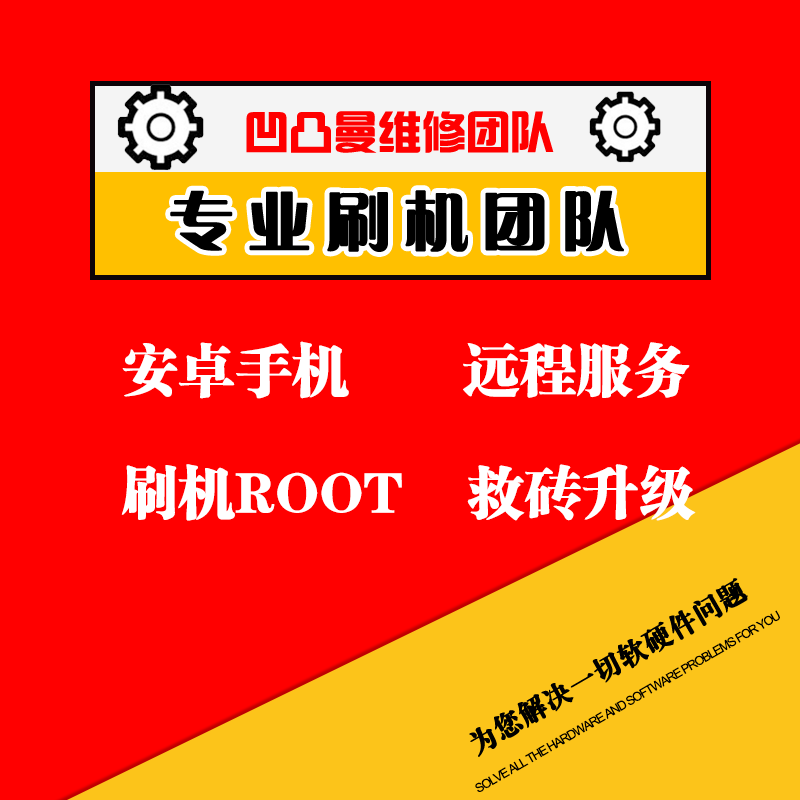 破解锁移动版改刷全网通演示机刷机 7plus 畅享