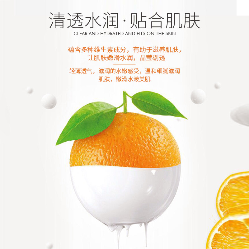 碧斯鲜橙晶凝营养vc补水清透面膜 碧斯化妆品涂抹面膜