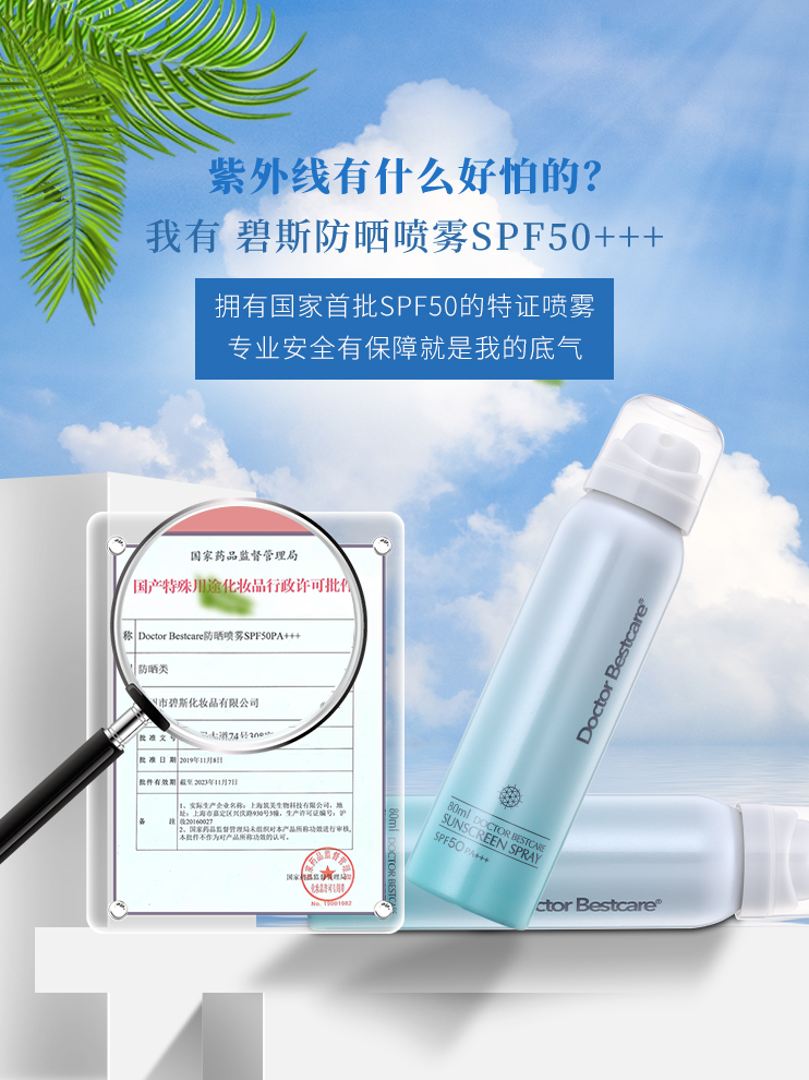 碧斯防晒喷雾spf50+++超细雾感 碧斯化妆品防晒喷雾