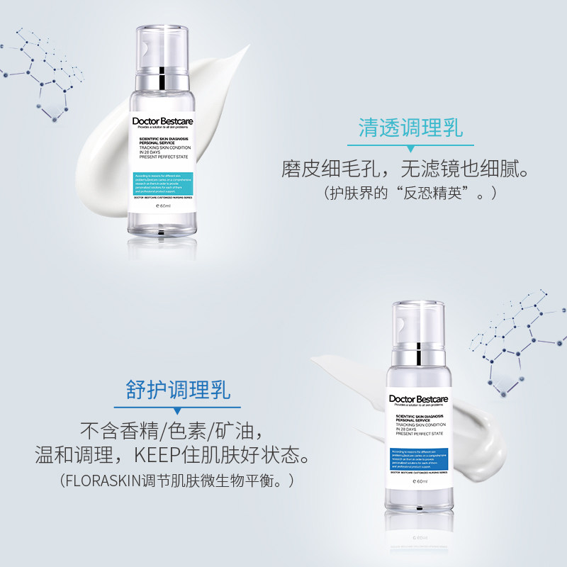 doctor bestcare清透调理修护乳液 碧斯化妆品乳液/面霜