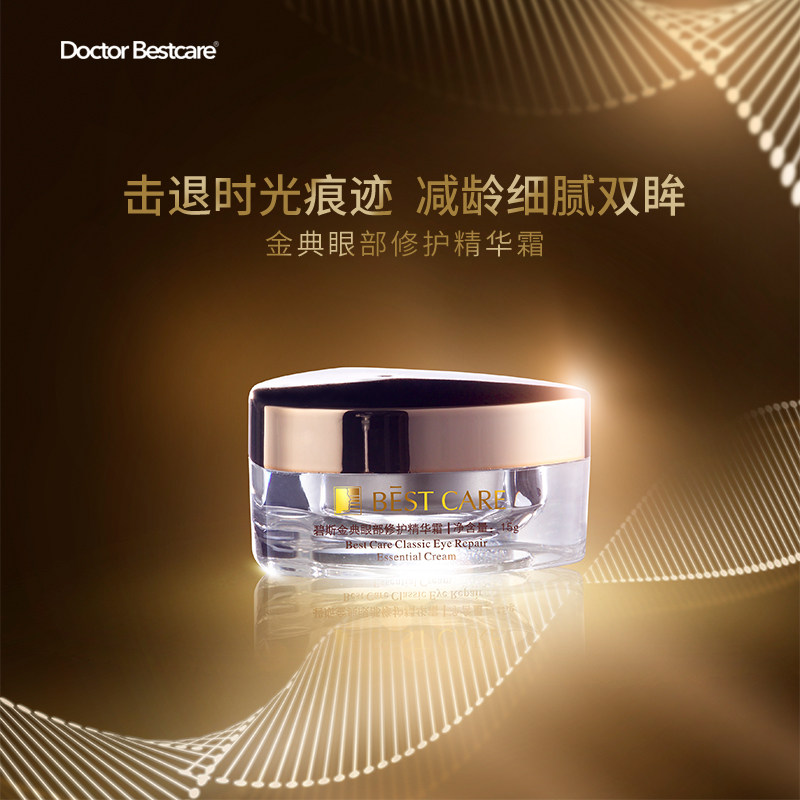  碧斯化妆品眼霜