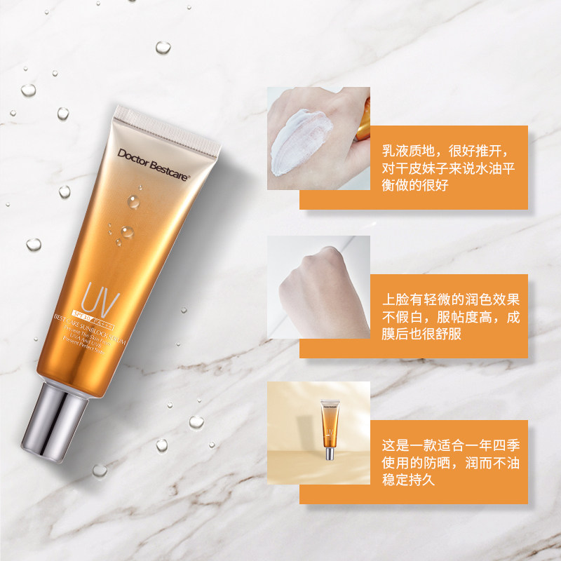 bestcare /碧斯防晒精华露*防晒霜 碧斯化妆品防晒霜
