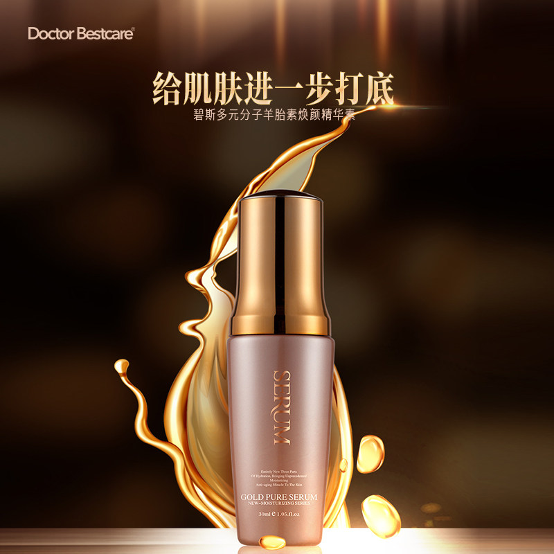  碧斯化妆品液态精华