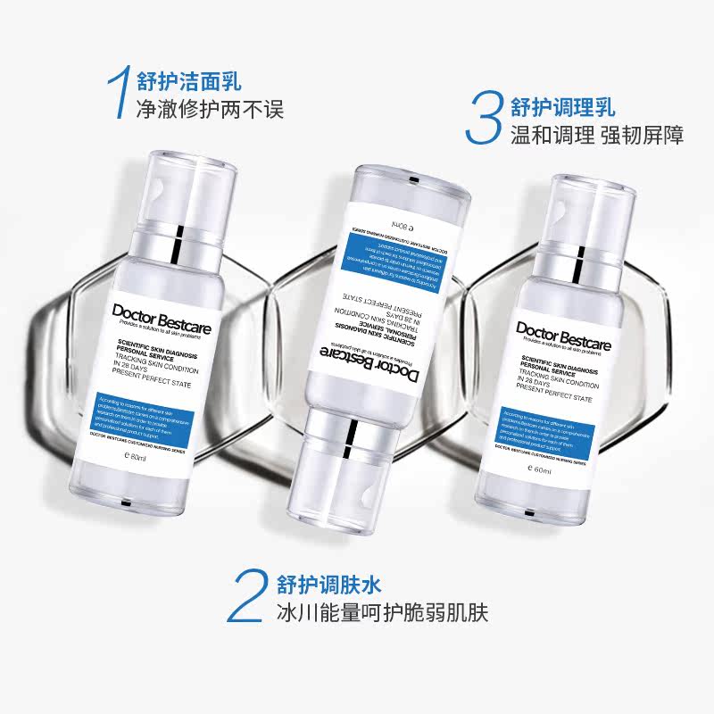  碧斯化妆品面部护理套装