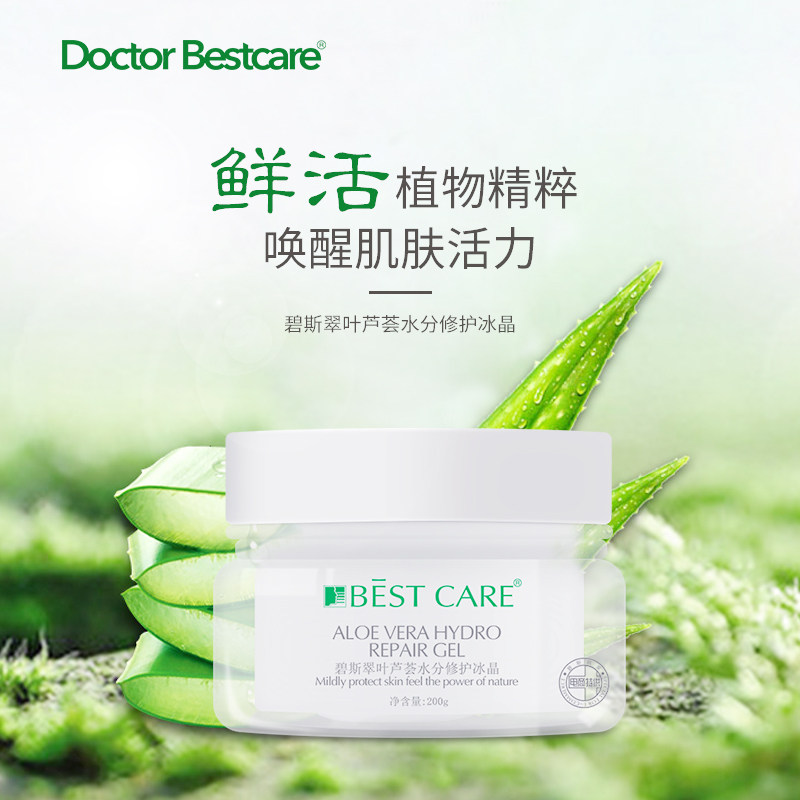 碧斯翠叶芦荟水分修护冰晶晒后面膜 碧斯化妆品贴片面膜