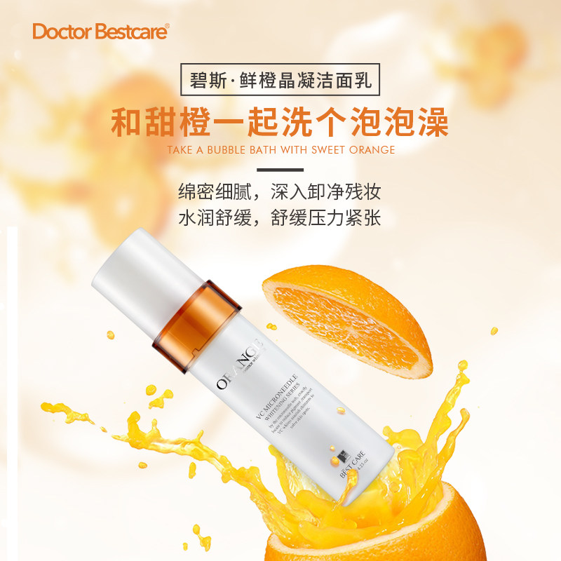 bestcare /碧斯鲜橙晶凝洁面水组合 碧斯化妆品面部护理套装