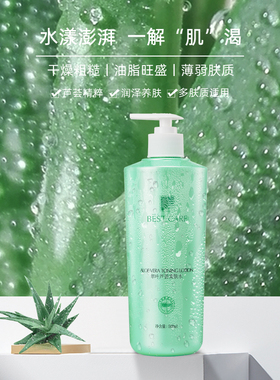 保湿清爽不油腻芦荟爽肤水院装
