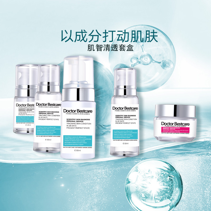bestcare /碧斯肌智清透舒爽套盒 碧斯化妆品面部护理套装