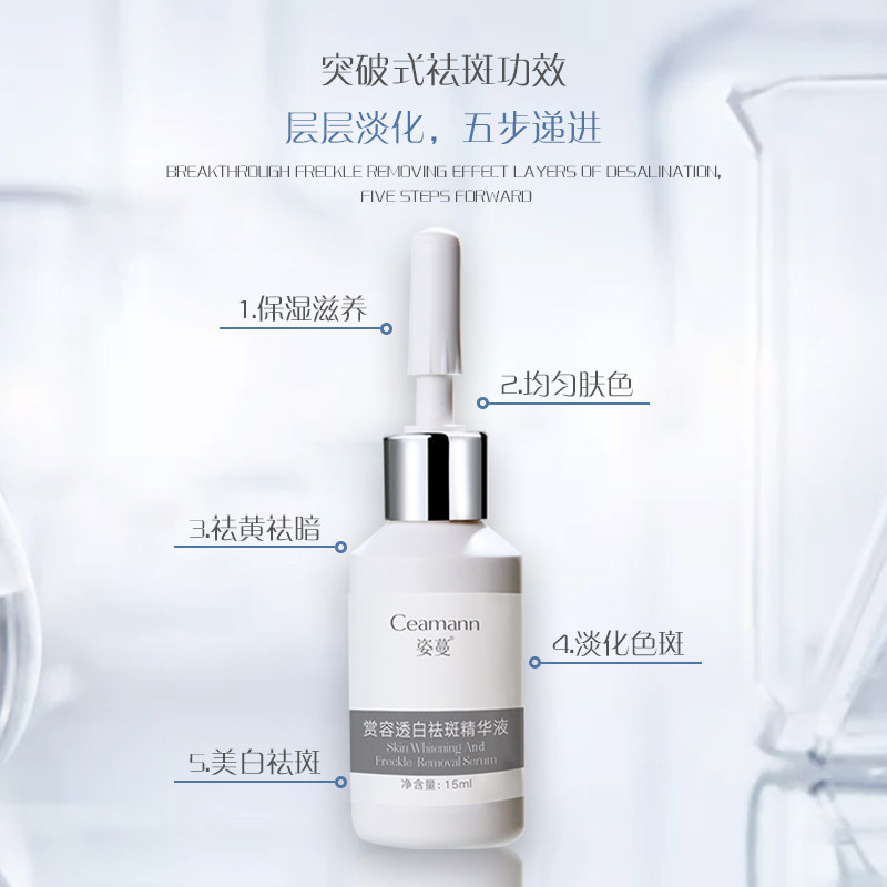 碧斯姿蔓赏容透白祛斑15ml*精华液 碧斯化妆品液态精华