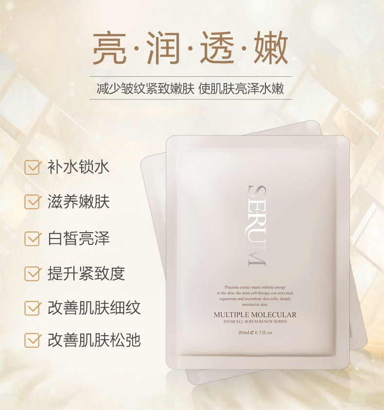 碧斯羊胎素多元分子6片 碧斯化妆品贴片面膜