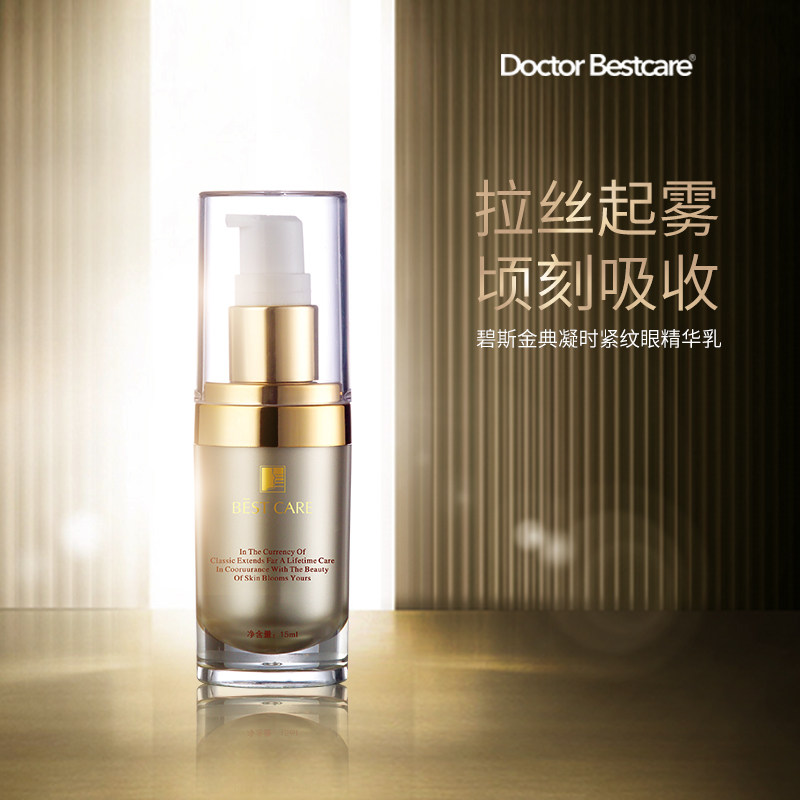  碧斯化妆品眼部精华