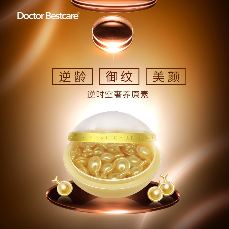  碧斯化妆品液态精华