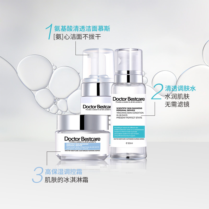 bestcare /碧斯润泽沁养面部护理 碧斯化妆品面部护理套装