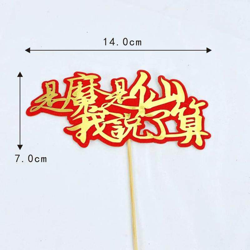 哪吒蛋糕插件摆件网红风火轮烈火蛋糕插件小哪吒个性插卡微笑坏笑