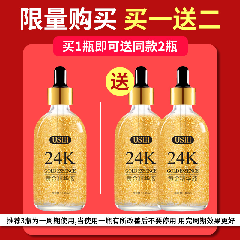 usiii旗舰店24k黄金精华液烟酰胺面部精华收缩毛孔原液玻尿酸保湿补水正品女0