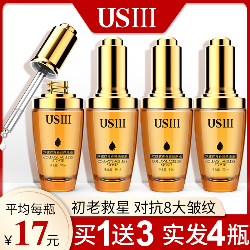 usiii旗舰店六胜肽抗皱原液紧致玻尿酸精华液官网正品女去淡化细纹皱纹1
