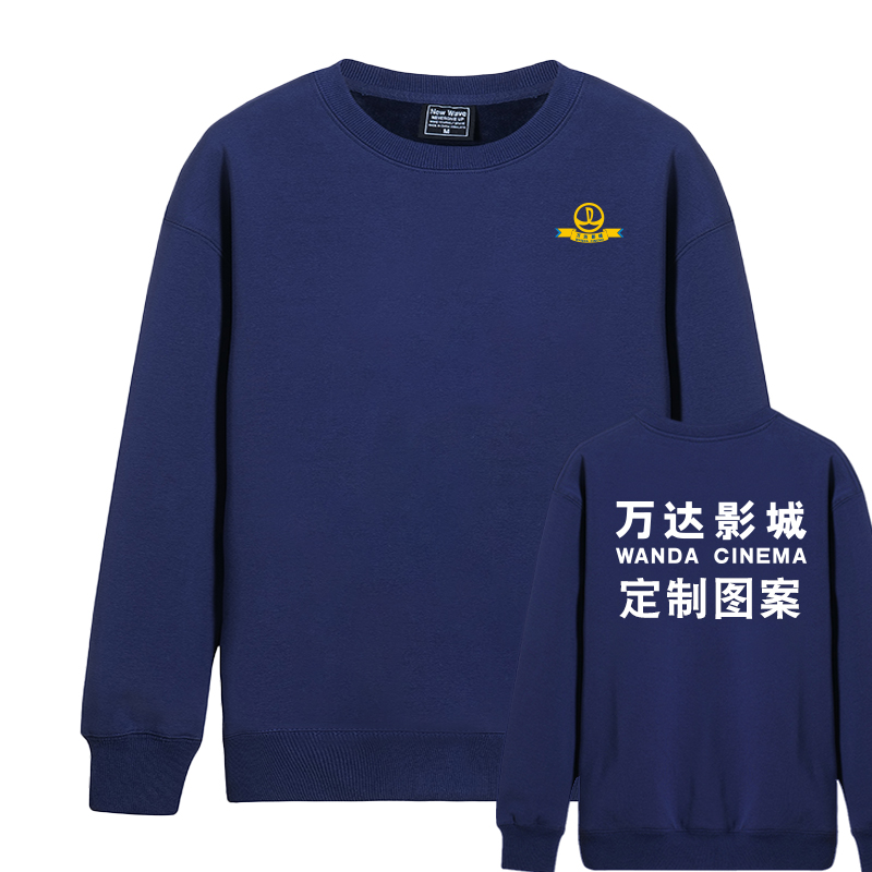 电影院秋冬款工作服卫衣定制印logo纯色圆领长袖T恤印字团队服diy