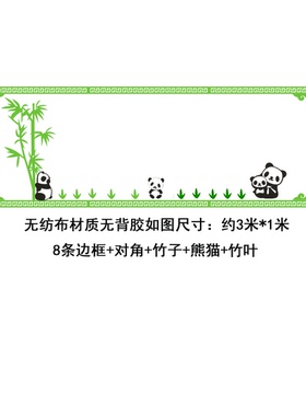 幼儿园中国风主题墙面装饰环创熊猫竹子竹叶信息栏班级黑板报布置