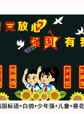 班级文化国庆快乐黑板装饰墙贴