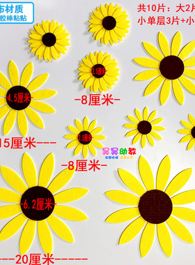 幼儿园立体装饰用品 黑板报吊饰教室布置向日葵墙贴大小太阳花贴