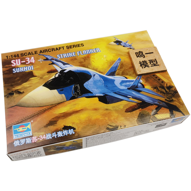 小号手拼装模型飞机航模手工制作1:144俄罗斯苏34战斗轰炸机01329 - 图1
