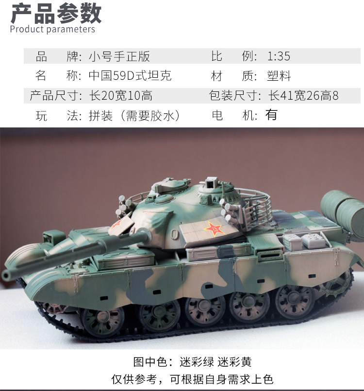 包邮小号手1/35中国59D式中型坦克带反应装甲00315拼装模型战狼2-图0