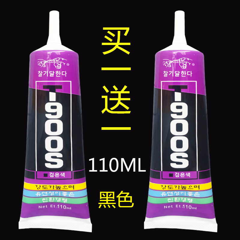 屏幕胶水黑色T9000S维修强力胶后盖液晶手机专用密封胶边框粘合胶