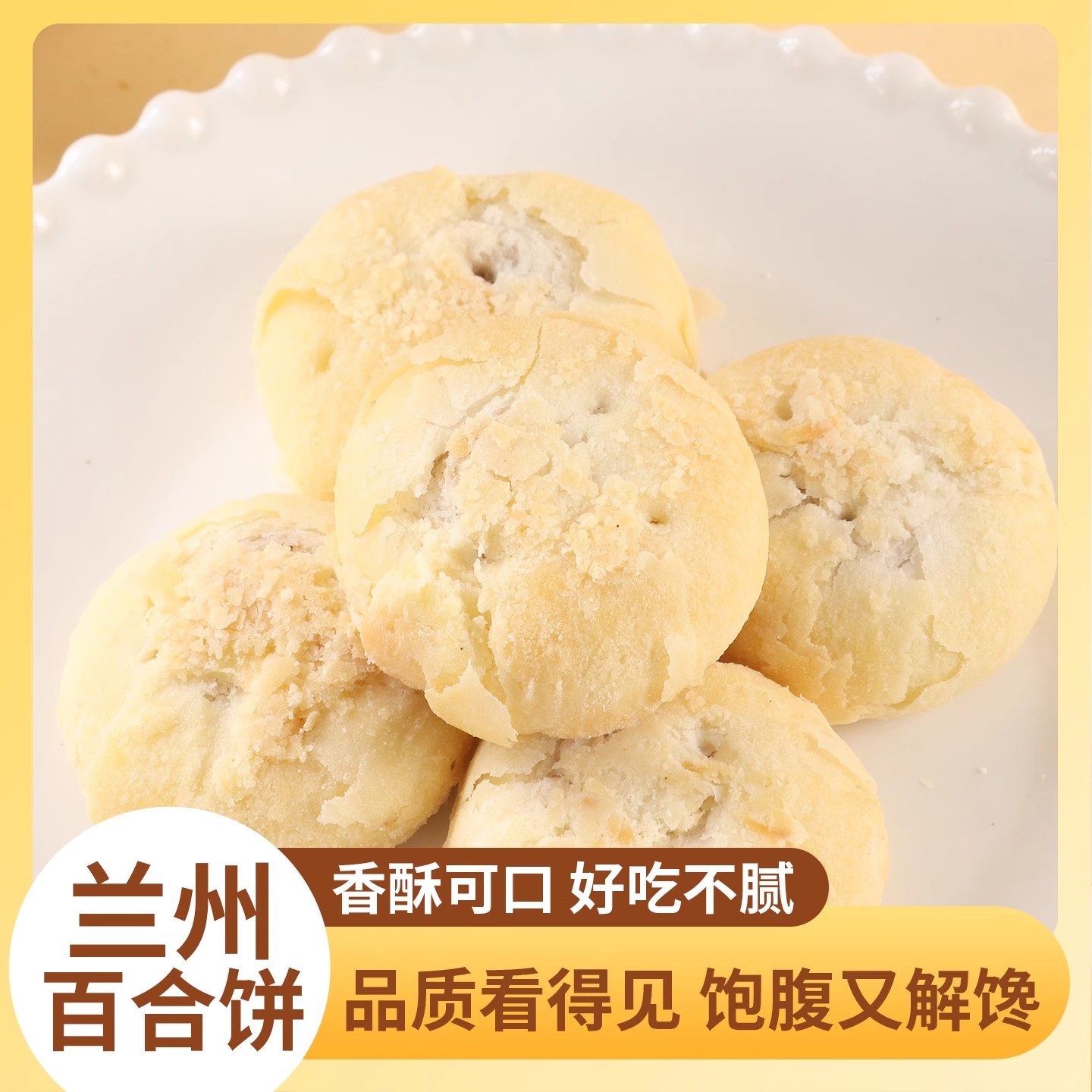 网红兰州大福太百合酥饼健身低糖孕妇儿童休闲小吃多口味独立小包,淘宝优惠券,粉丝福利购,淘宝优惠卷