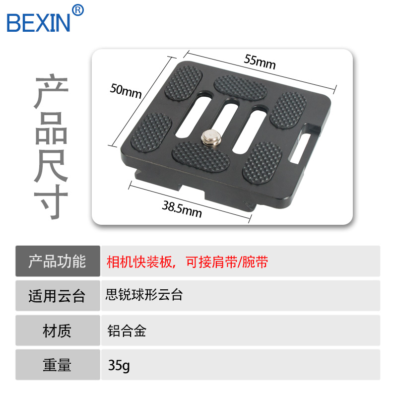 TY50X适用思锐G10 G20 C10 KX10三脚架相机底座云台快拆板快装板 - 图0