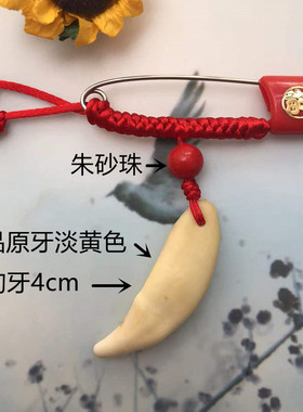 黑狗牙红绳别针项链吊坠