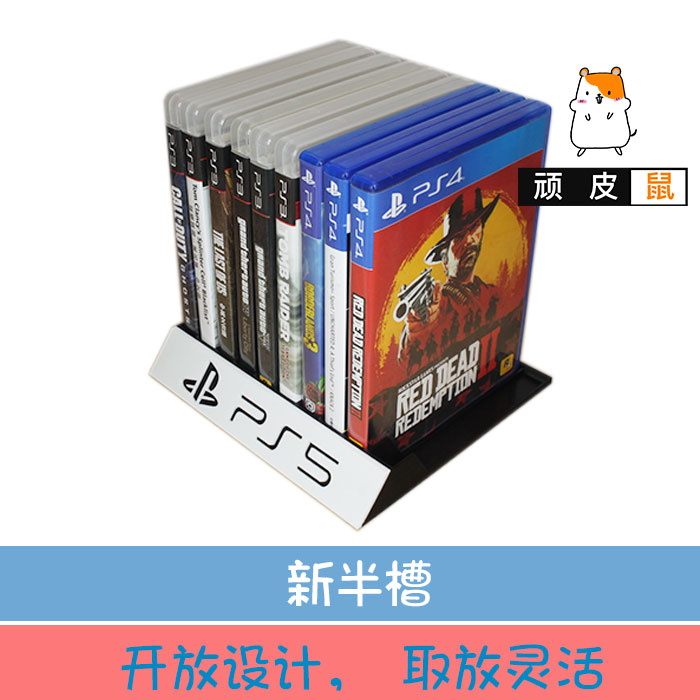 适用ps5光盘收纳游戏收纳架光盘盘游戏盒收纳游戏光碟收纳 - 图1