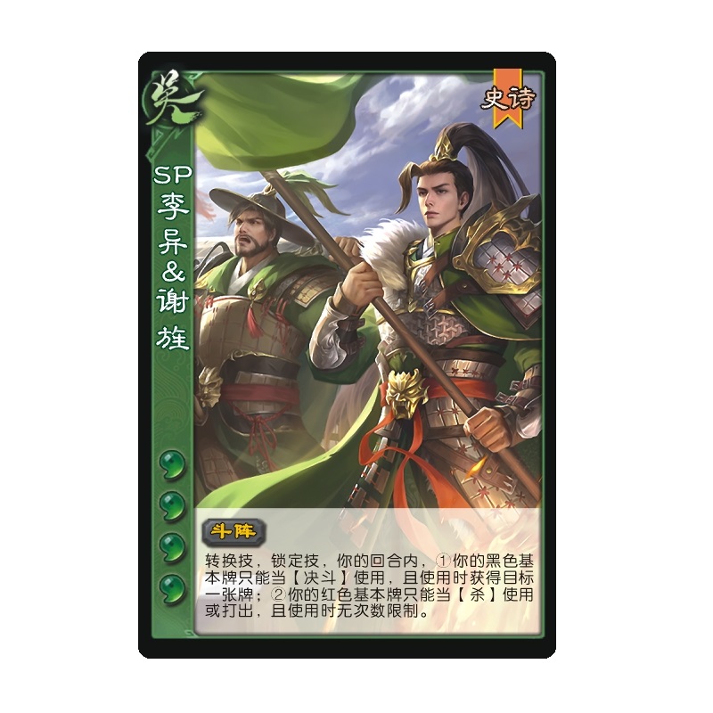 三国武陆逊杀十周年武将卡牌SP郭女王许靖界孙登钟繇黄月英公孙瓒 - 图1