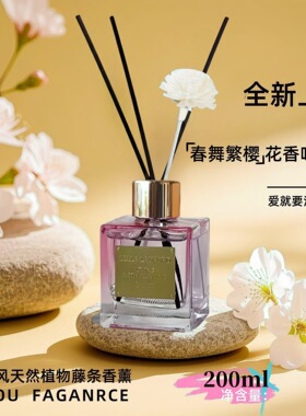 栀子花香薰200ML家用持久留香樱花清新女生家居摆件酒店香格里拉