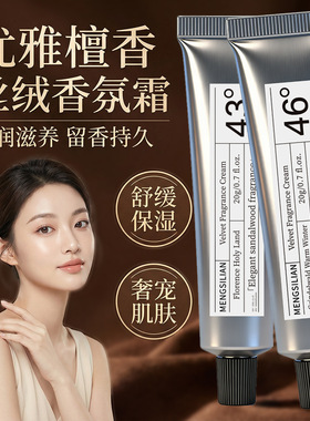 梦丝恋丝绒香膏爆款网红固体香膏持久留香补水滋润固体香膏正品