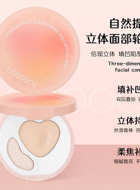 芭宝欧双效光泽立体高光盘一盘多用高光修容脸部提亮易上色高光盘