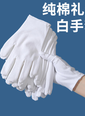 白手套纯棉礼仪汗布盘串珠文玩开车劳保透气黑色工厂作业防滑薄款