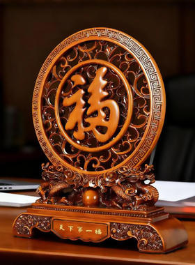 天下第福字福盘办公室装饰品客厅摆件摆设酒柜玄关开业乔迁礼物