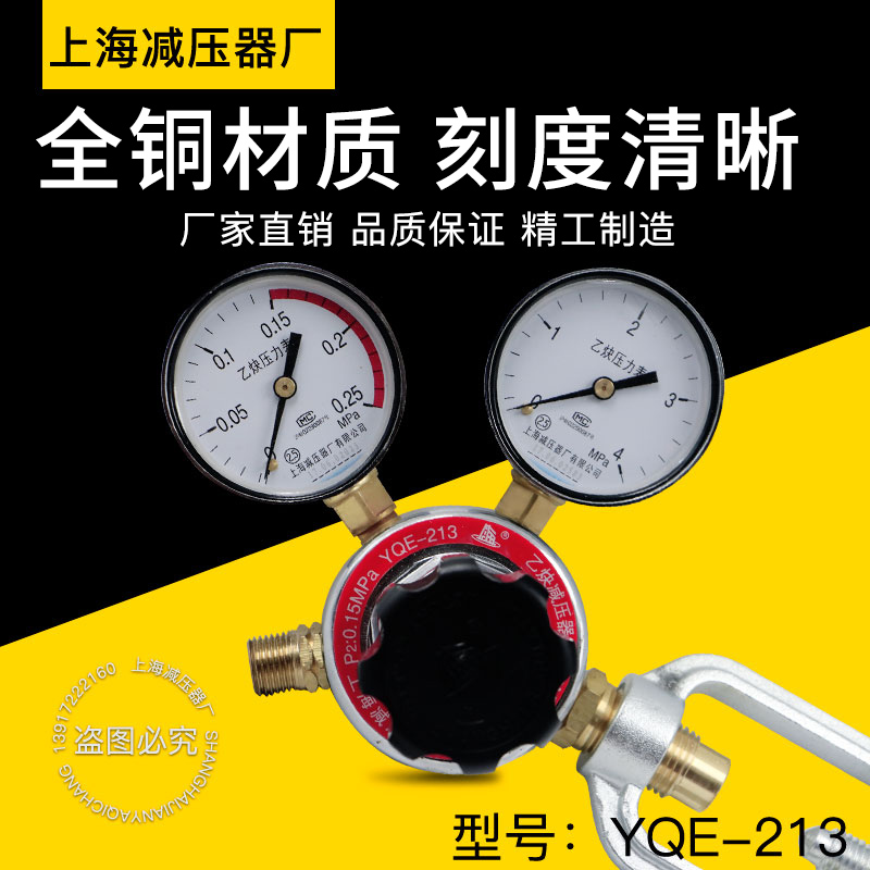 乙炔减压器YQE-213上海减压器厂减压阀调压器稳压阀乙炔表压力表-图0