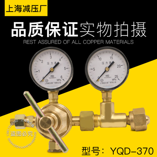 上海减压器厂YQD-370 6*25MPA氮气减压器稳压调压器减压阀 压力表 - 图0