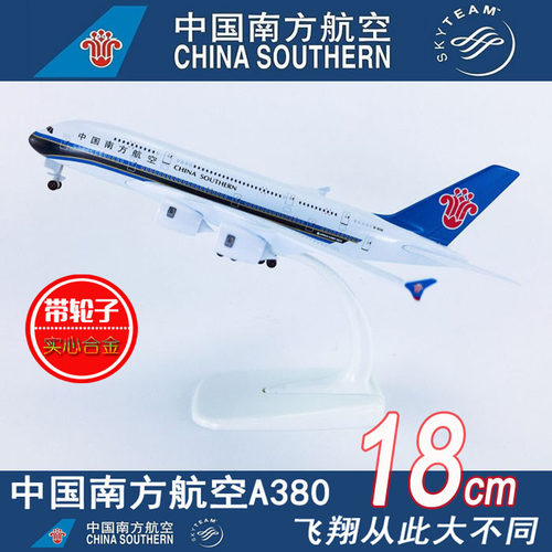 包邮18-20cm实心合金飞机模型空客A380原型机南航B747国航航模 - 图0