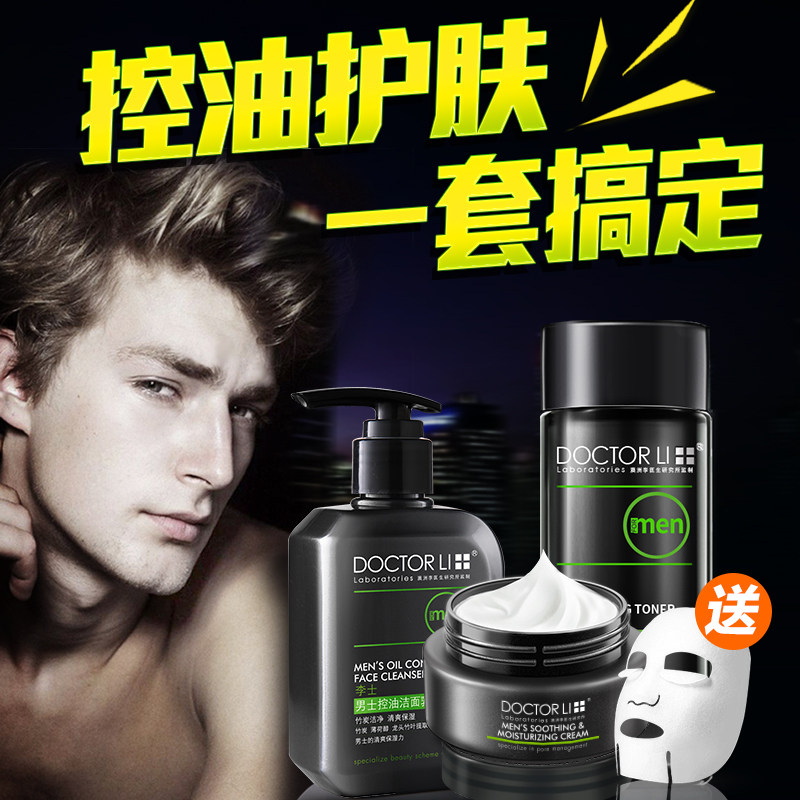 李医生男士洗护肤品套装水乳洗面奶 李医生健乐美男士护理套装