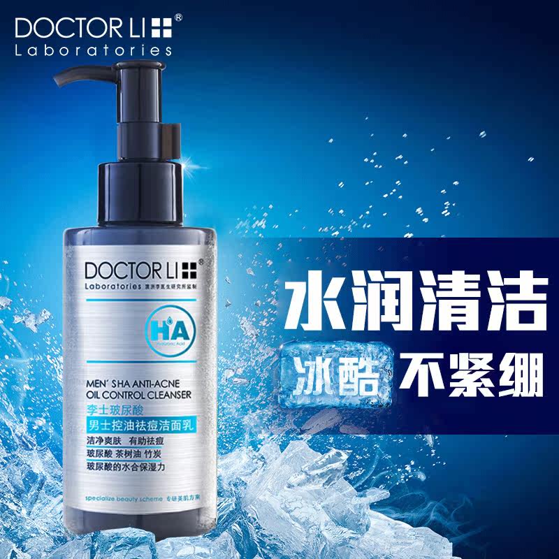 李医生玻尿酸男士护肤品套装洗面奶 李医生健乐美男士护理套装