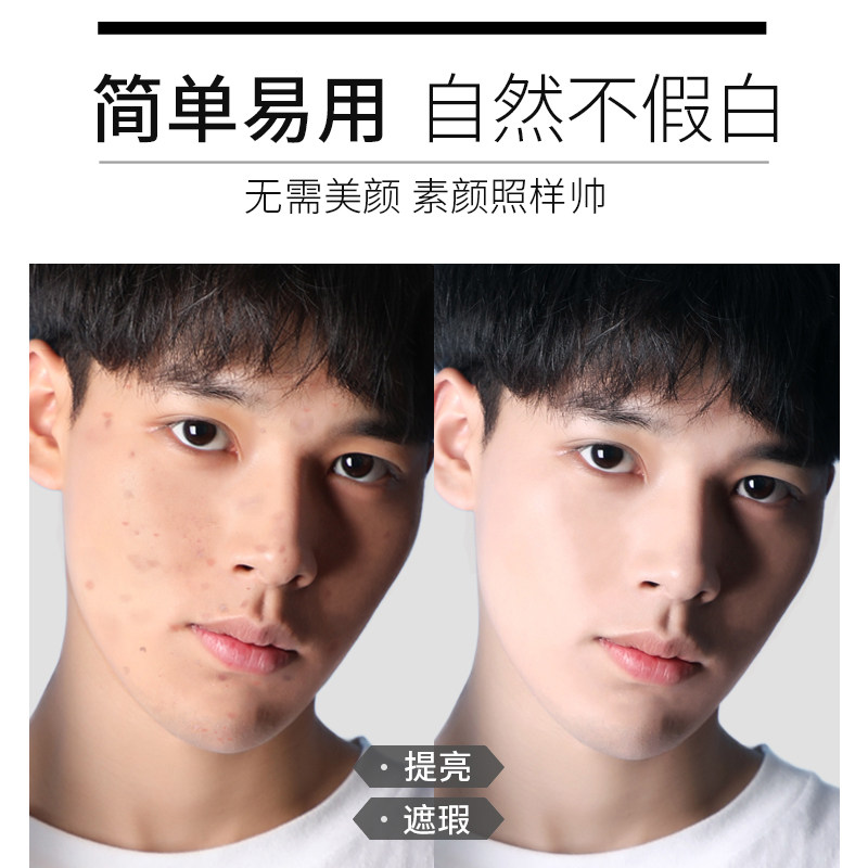 李医生男士素颜霜痘印自然色bb霜 李医生健乐美男士BB霜